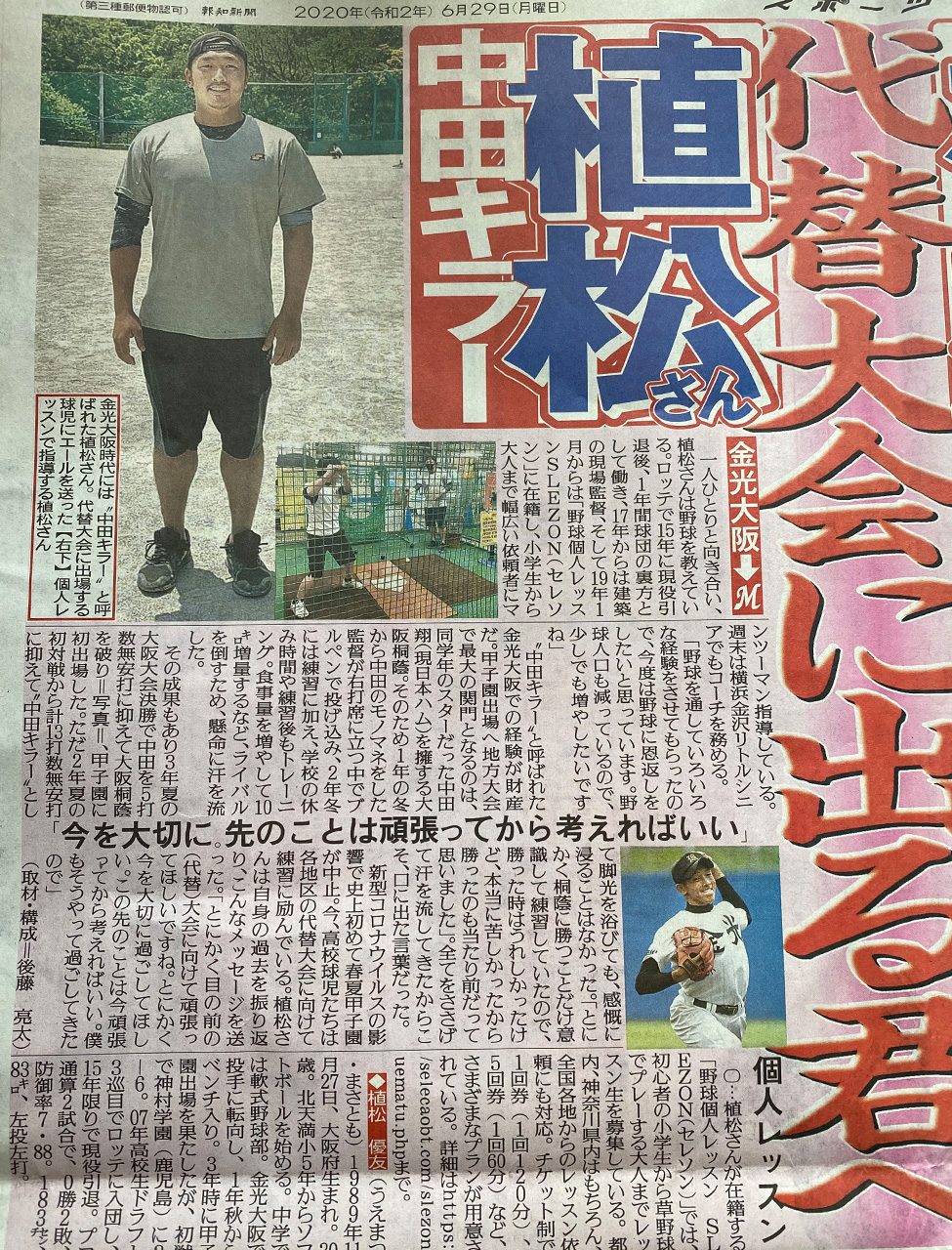 大阪での植松コーチの野球個人レッスン・野球個人指導・野球家庭教師
